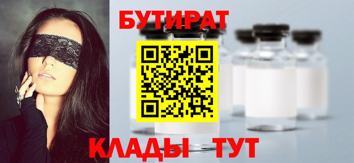 Мелеуз  БУТИРАТ оксибутират  БУТИРАТ  Вход с VPN 