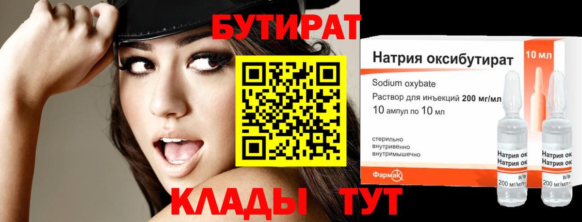 БУТИРАТ 99% Мелеуз