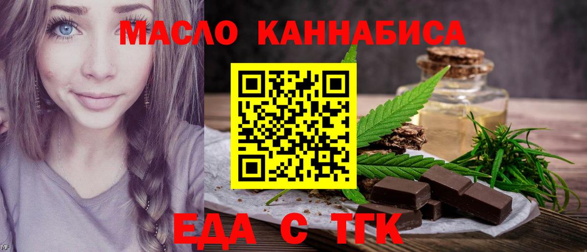 Еда ТГК конопля  Вход с VPN  Мелеуз 