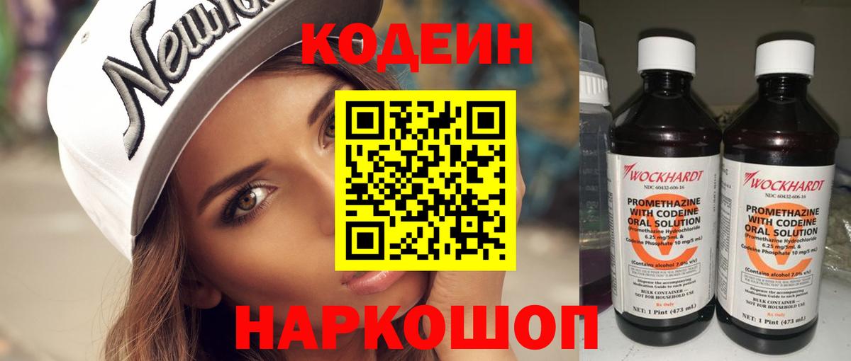 Codein Purple Drank  Вход с VPN  Мелеуз 