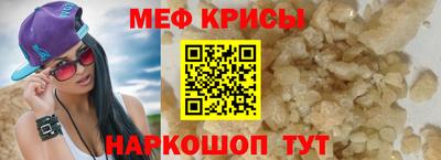 мяу мяу кристалл Ипатово