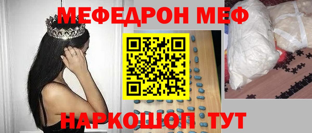 МЯУ-МЯУ мяу мяу  Меф  Мелеуз  Вход с VPN  Меф mephedrone  Меф 